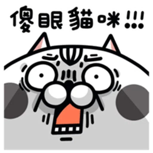 喵7 - Sticker 12