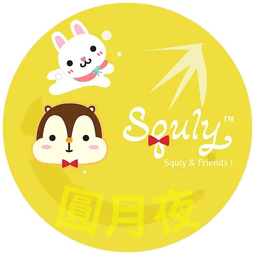 中秋節 by Squly & Friends - Sticker 20