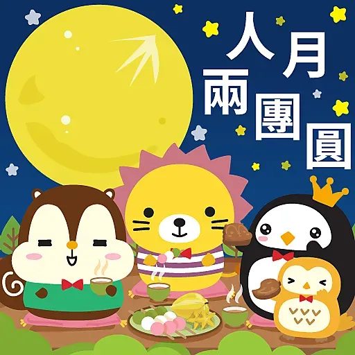 中秋節 by Squly & Friends - Sticker 13