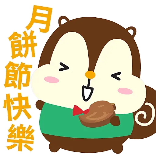 中秋節 by Squly & Friends - Sticker 10