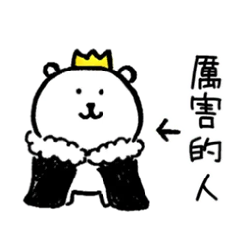 自我吐槽的白熊 亂來填充包8 (甜蜜3) - Sticker 30