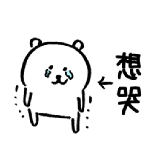 自我吐槽的白熊 亂來填充包8 (甜蜜3) - Sticker 18