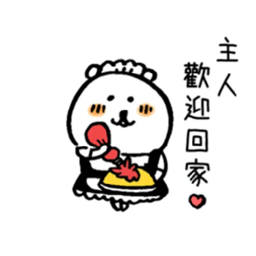 自我吐槽的白熊亂來填充包8 甜蜜3 Whatsapp Stickers Stickers Cloud