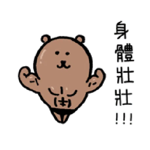 自我吐槽的白熊 亂來填充包8 (甜蜜3) - Sticker 21