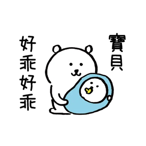 自我吐槽的白熊 亂來填充包8 (甜蜜3) - Sticker 20