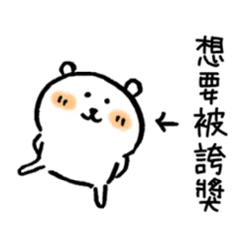 自我吐槽的白熊 亂來填充包8 (甜蜜3) - Sticker 16