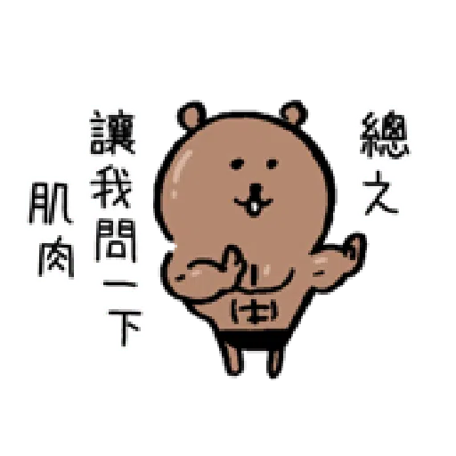 自我吐槽的白熊 亂來填充包8 (甜蜜3) - Sticker 22