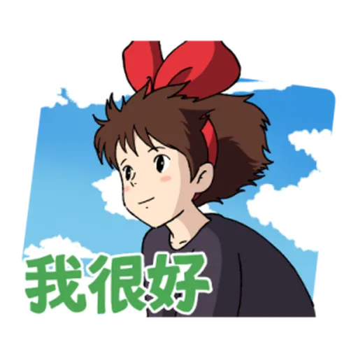 吉卜力大集合 - Sticker 20