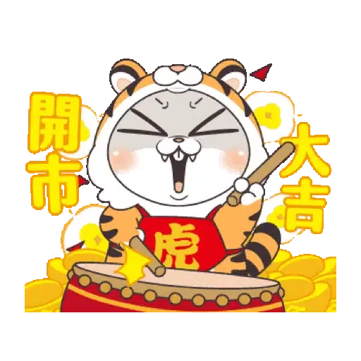 好想兔-虎年吉祥 賀虎年 (新年, CNY) GIF* - Sticker 20