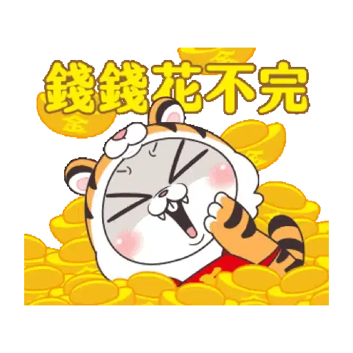 好想兔-虎年吉祥 賀虎年 (新年, CNY) GIF* - Sticker 9