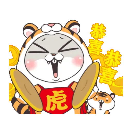 好想兔-虎年吉祥 賀虎年 (新年, CNY) GIF* - Sticker 10