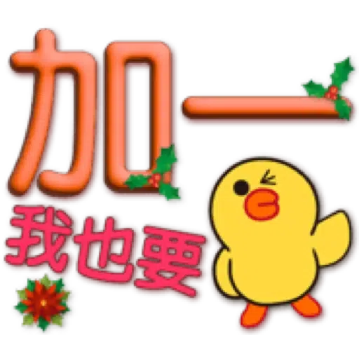 3D字聖誕氣氛×BROWN & FRIENDS (1) - Sticker 12