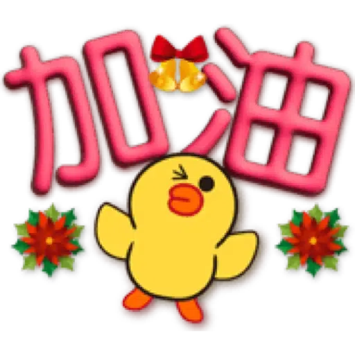 3D字聖誕氣氛×BROWN & FRIENDS (1) - Sticker 14