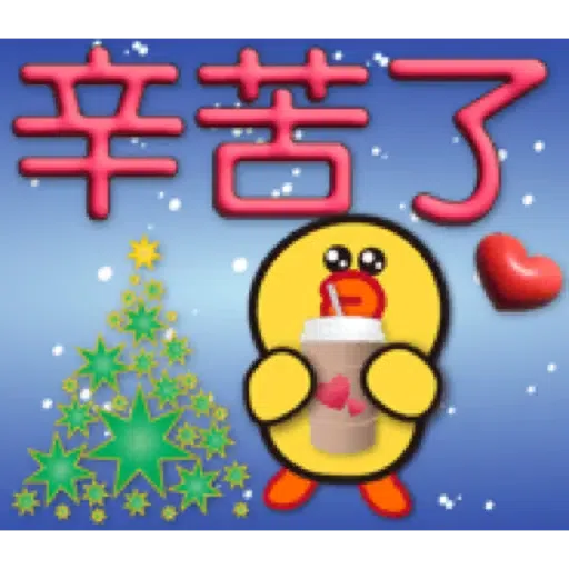 3D字聖誕氣氛×BROWN & FRIENDS (1) - Sticker 15