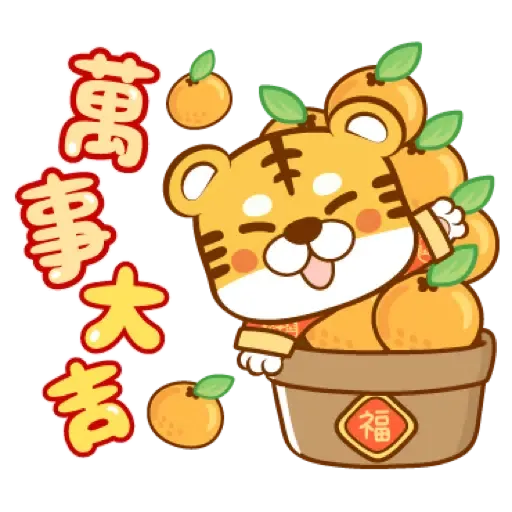 虎年快樂慶祝 (新年, CNY) (1) - Sticker 9