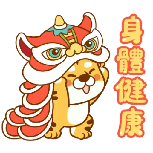 虎年快樂慶祝 (新年, CNY) (1) - Sticker 15