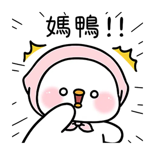 cute and lively ducks 2 - Sticker 9
