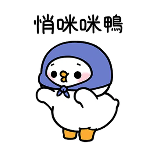 cute and lively ducks 2 - Sticker 18
