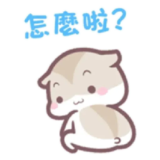 兩隻小可愛的快樂日常2 - Sticker 20