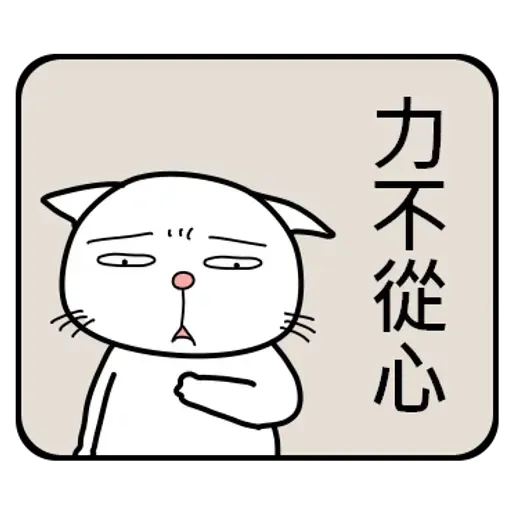 公務員的組合句子 - Sticker 17