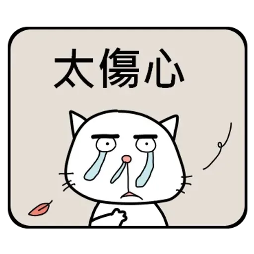 公務員的組合句子 - Sticker 15