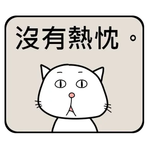 公務員的組合句子 - Sticker 9