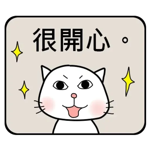 公務員的組合句子 - Sticker 25