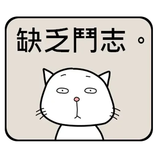 公務員的組合句子 - Sticker 10