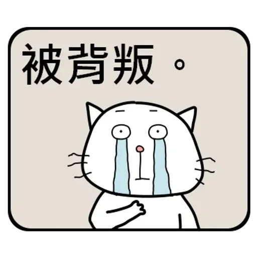 公務員的組合句子 - Sticker 21