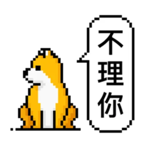 點陣星球-單身狗篇 - Sticker 27