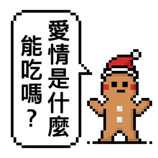 點陣星球-單身狗篇 - Sticker 9