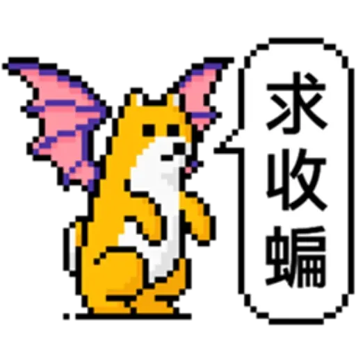 點陣星球-單身狗篇 - Sticker 30