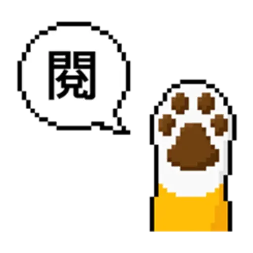 點陣星球-單身狗篇 - Sticker 26