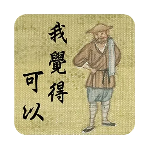 ching ming - Sticker 23