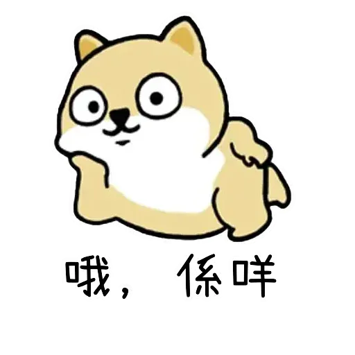 小肥柴 - Sticker 20