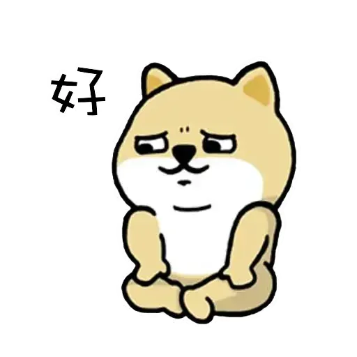 小肥柴 - Sticker 12