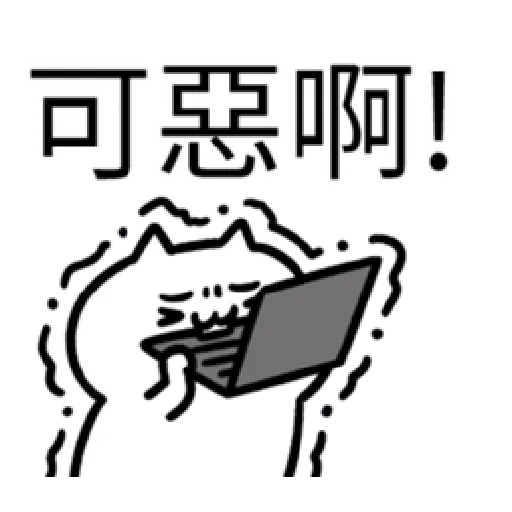 軟Q貓 - Sticker 16