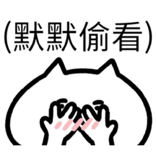 軟Q貓 - Sticker 20