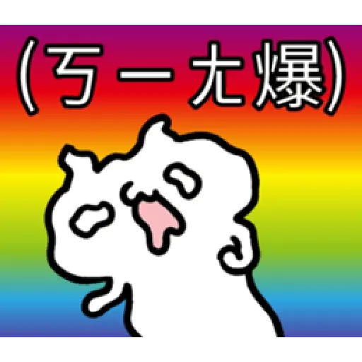 軟Q貓 - Sticker 14