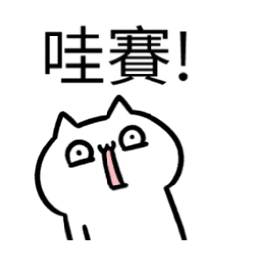 軟Q貓 - Sticker 19