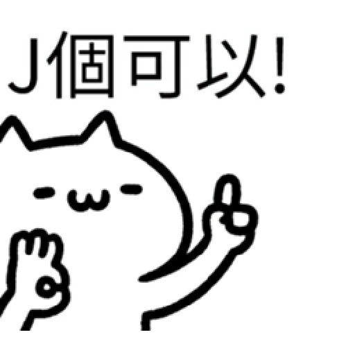 軟Q貓 - Sticker 9