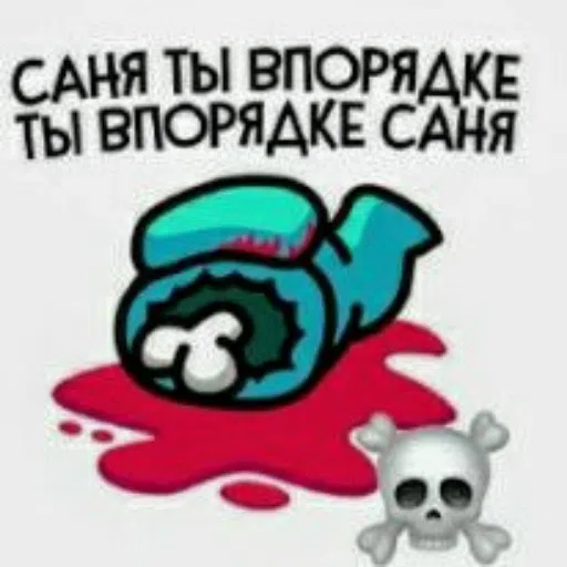 Амонг  - Sticker 13