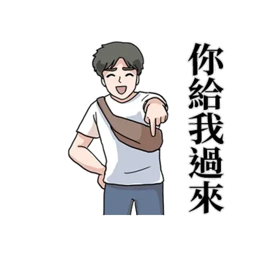 男友就是一種一直喊累的生物 - Sticker 19