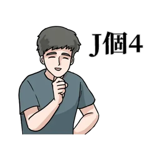 男友就是一種一直喊累的生物 - Sticker 10