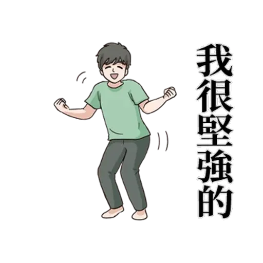 男友就是一種一直喊累的生物 - Sticker 29