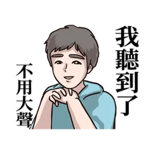 男友就是一種一直喊累的生物 - Sticker 9