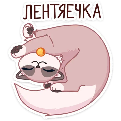 Огонёк и Дымка - Sticker 18