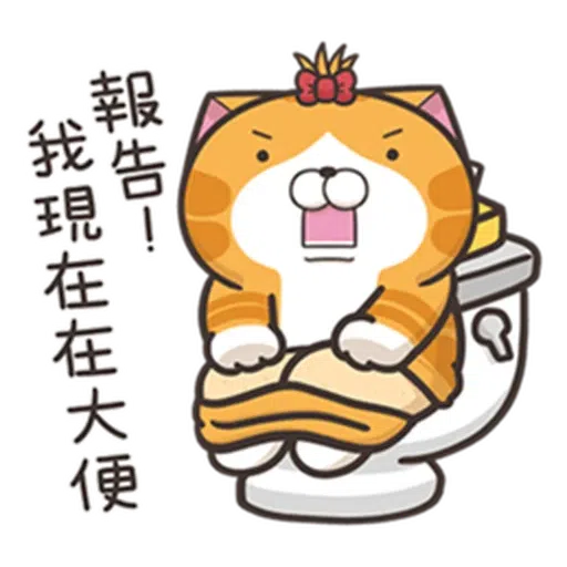 白爛貓24☆一朵美麗的阿花 - Sticker 9