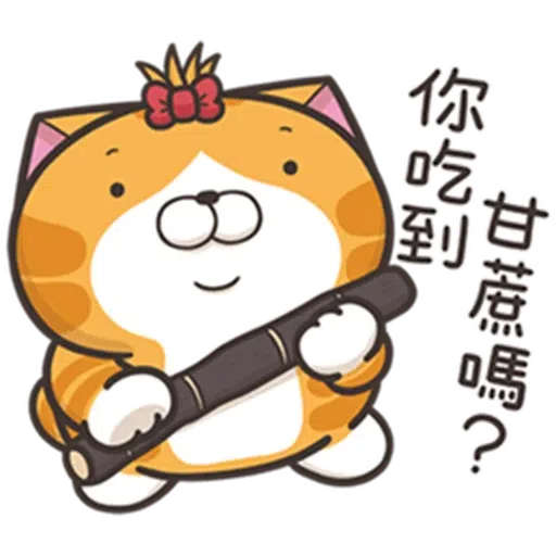 白爛貓24☆一朵美麗的阿花 - Sticker 16