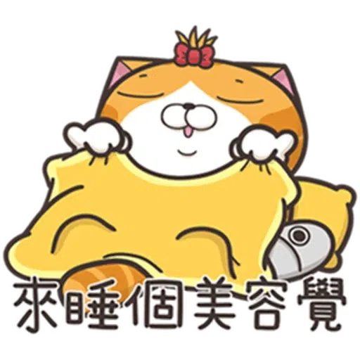 白爛貓24☆一朵美麗的阿花 - Sticker 12